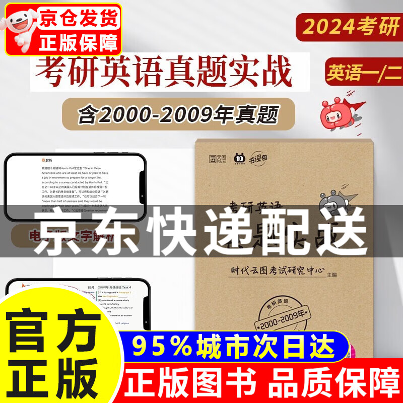 2010年考研英语一真题及答案解析的简单介绍