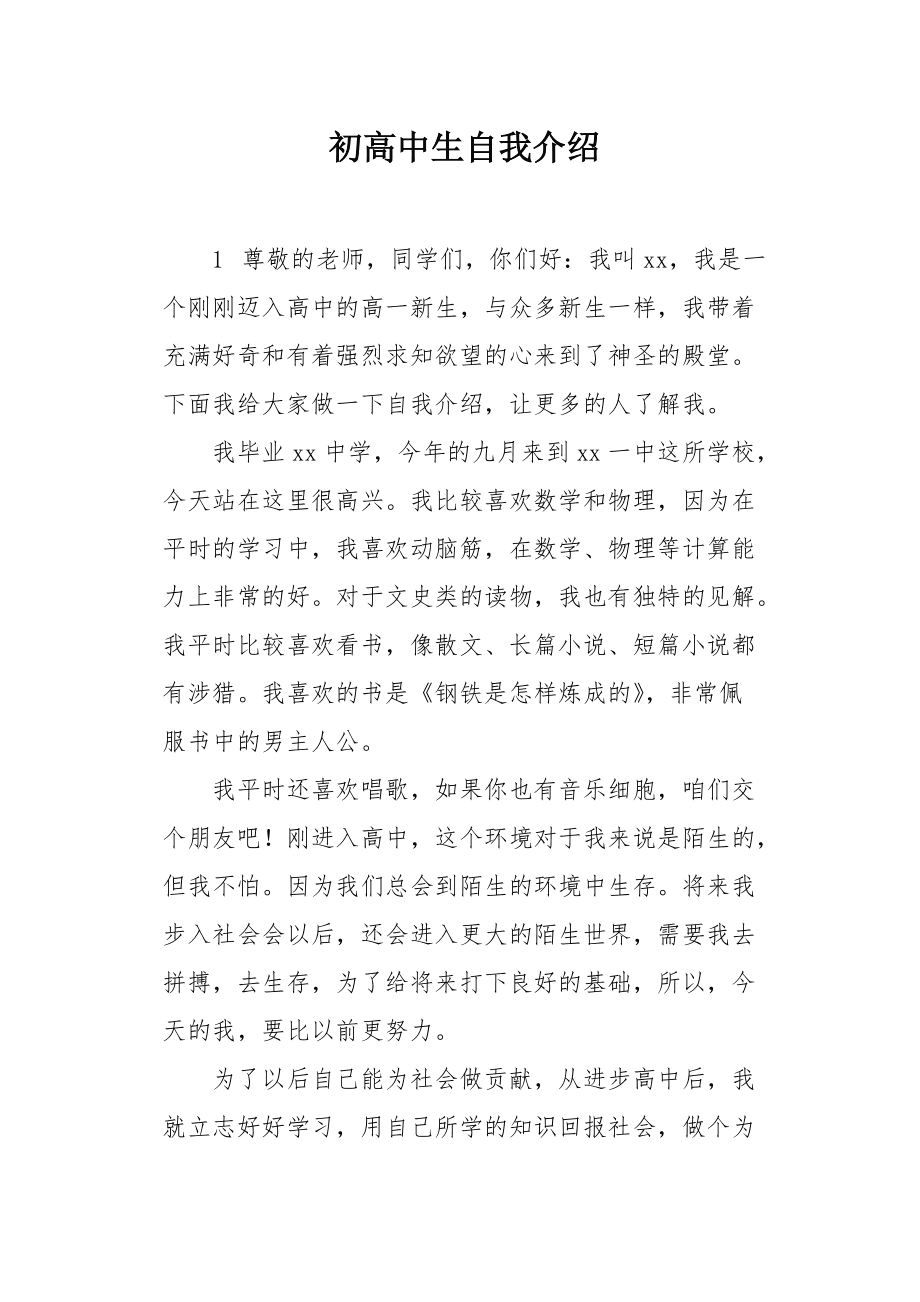 自我介绍模板高中生50字左右_自我介绍模板高中生50字