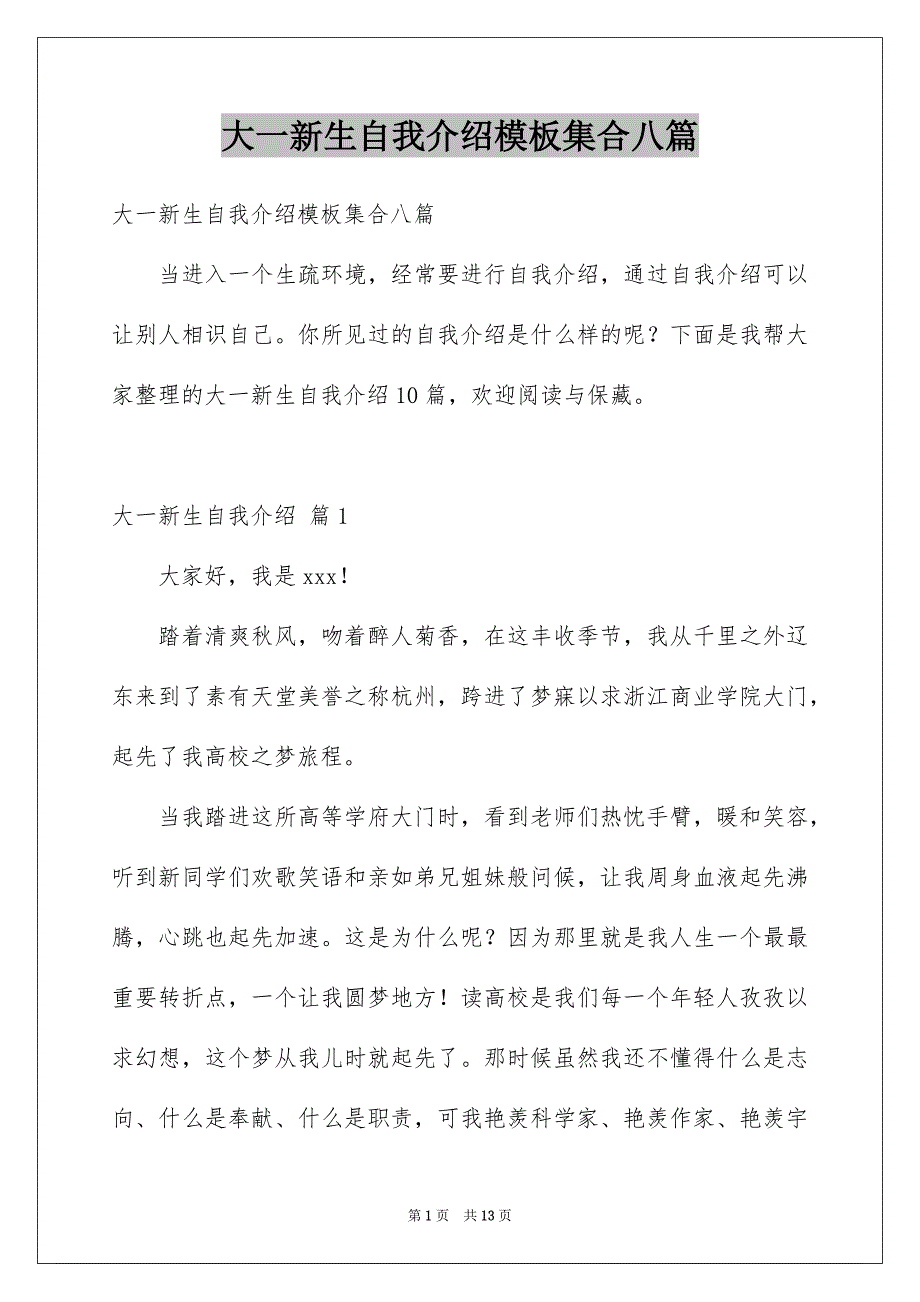 自我介绍大二学生300字(自我介绍大二学生)