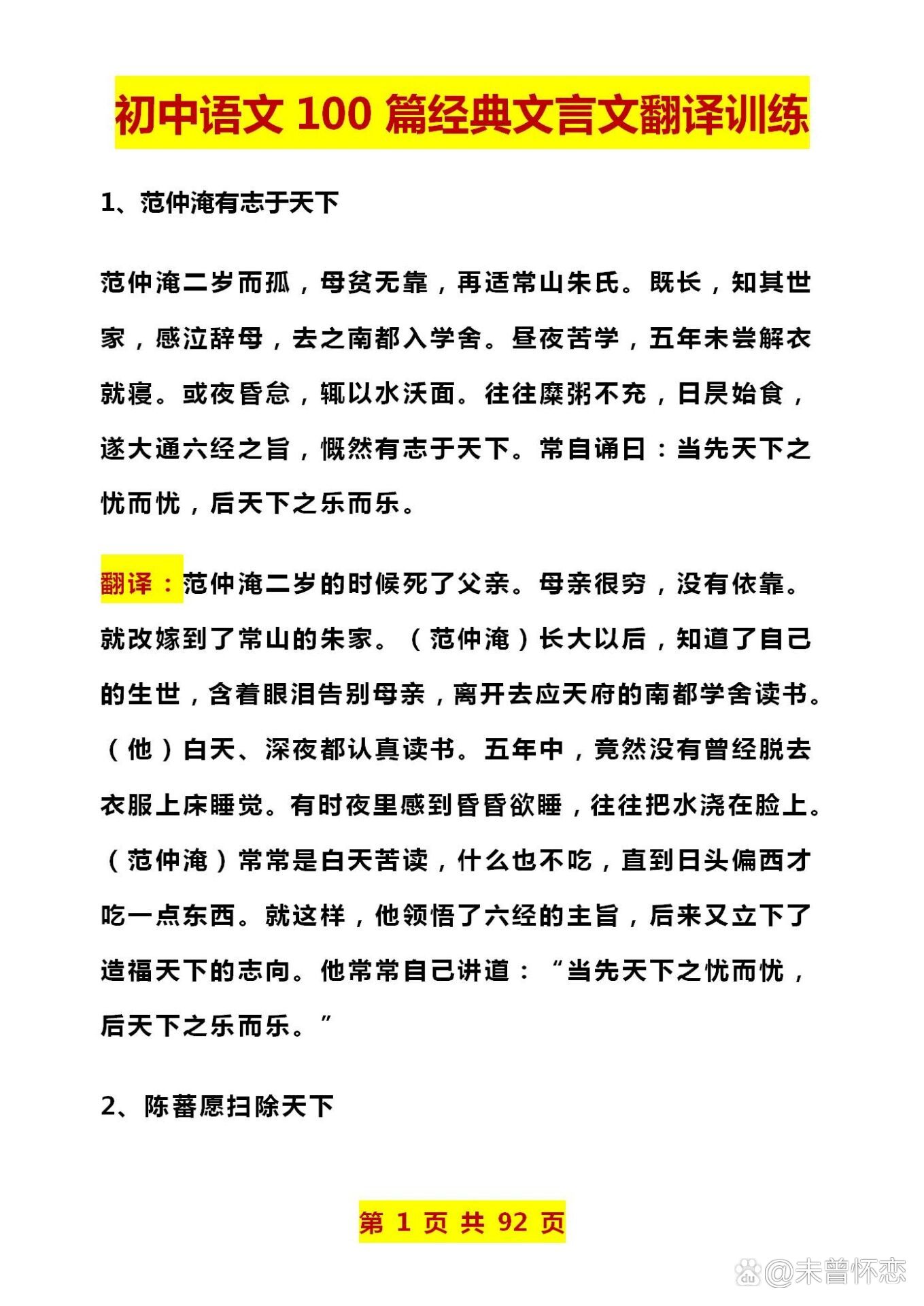 初中语文文言文原文_初中语文文言文原文翻译