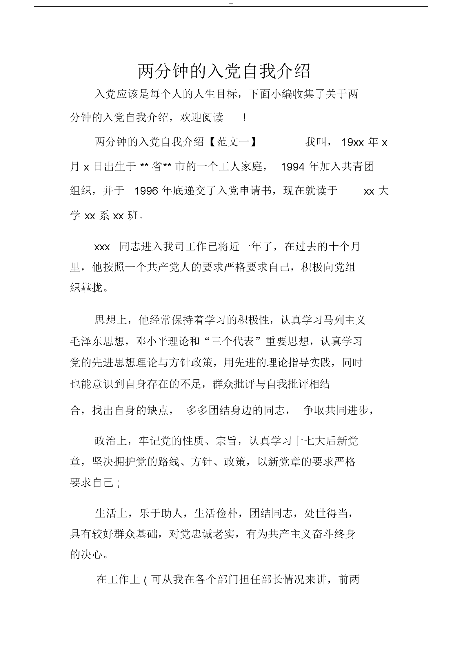 自我介绍简短直接_简短地自我介绍要怎么说