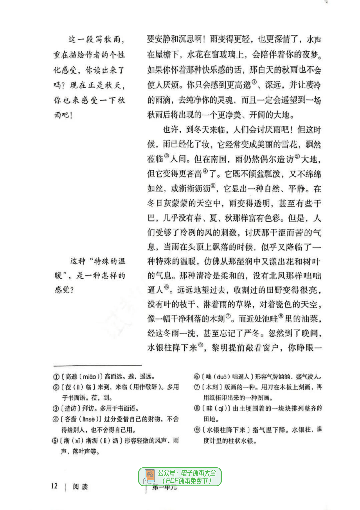 部编版初中七年级语文上册高清电子版教材_初中语文七年级上册电子版