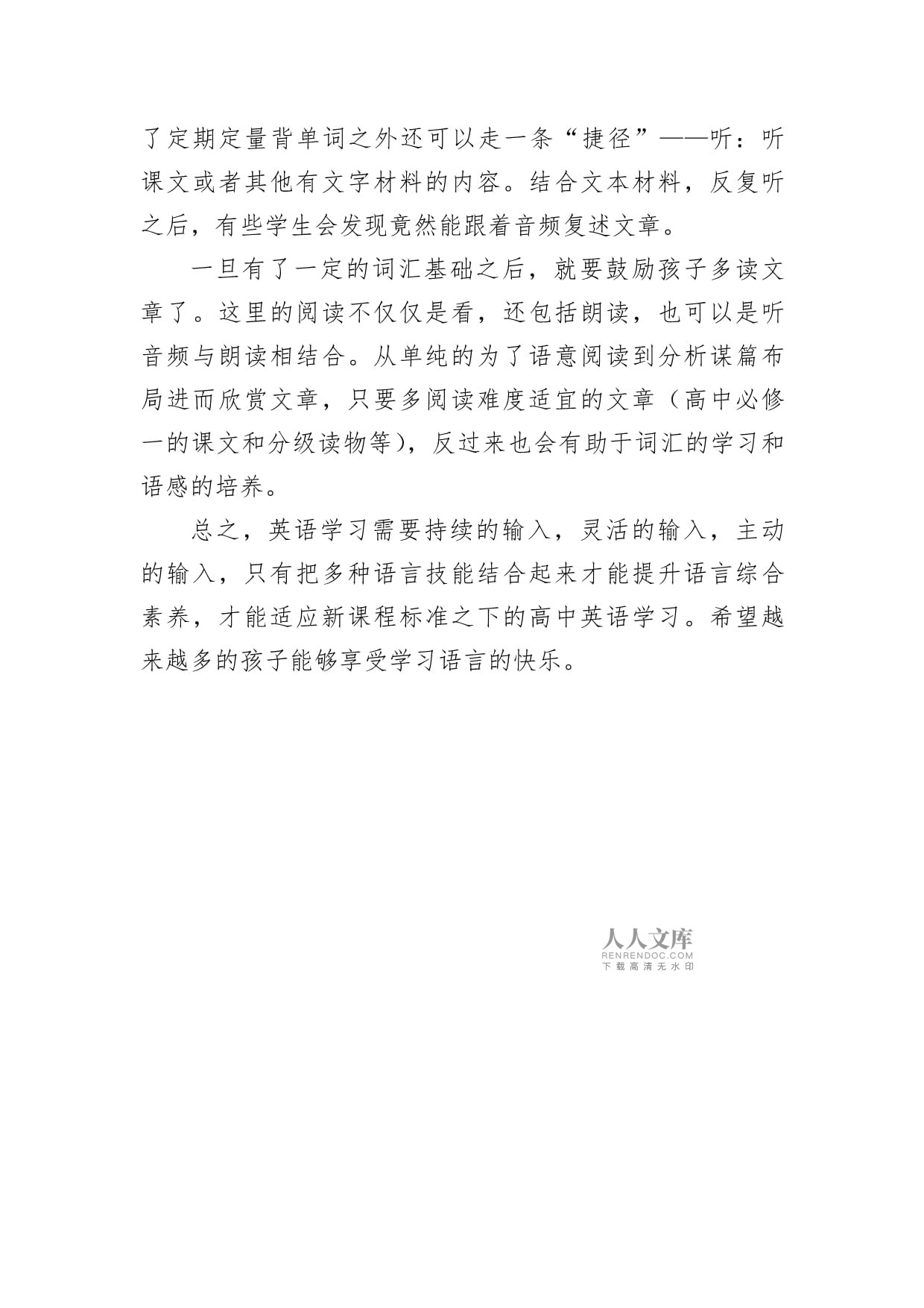 高中英语学习方法探究心得体会的简单介绍