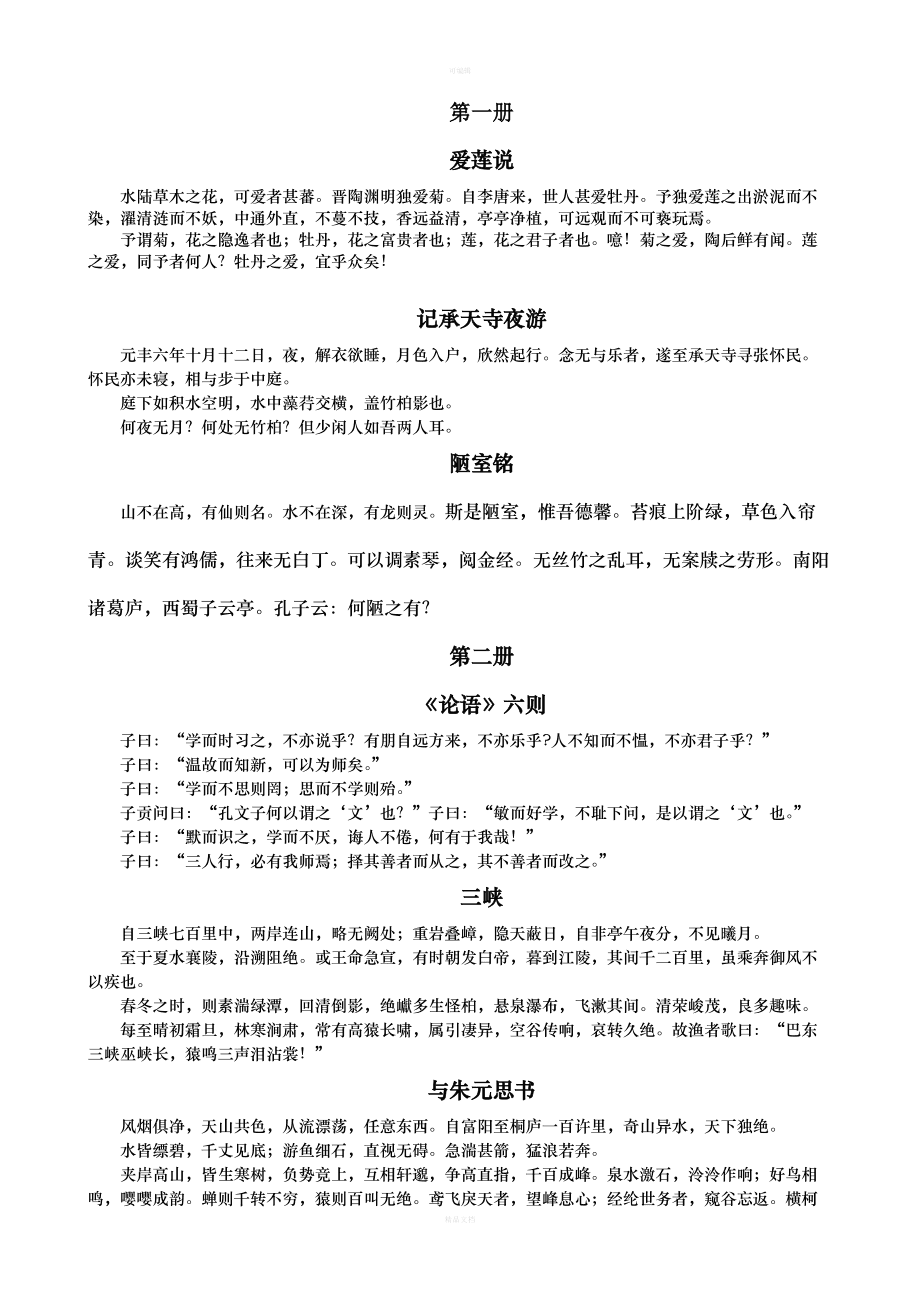 初中语文古诗文言文原文(初中语文古诗文言文原文及注释)