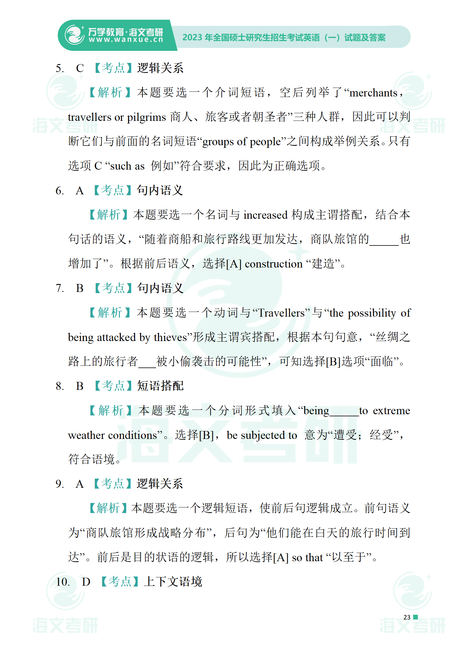 考研英语答案2023一_考研英语答案2023英一