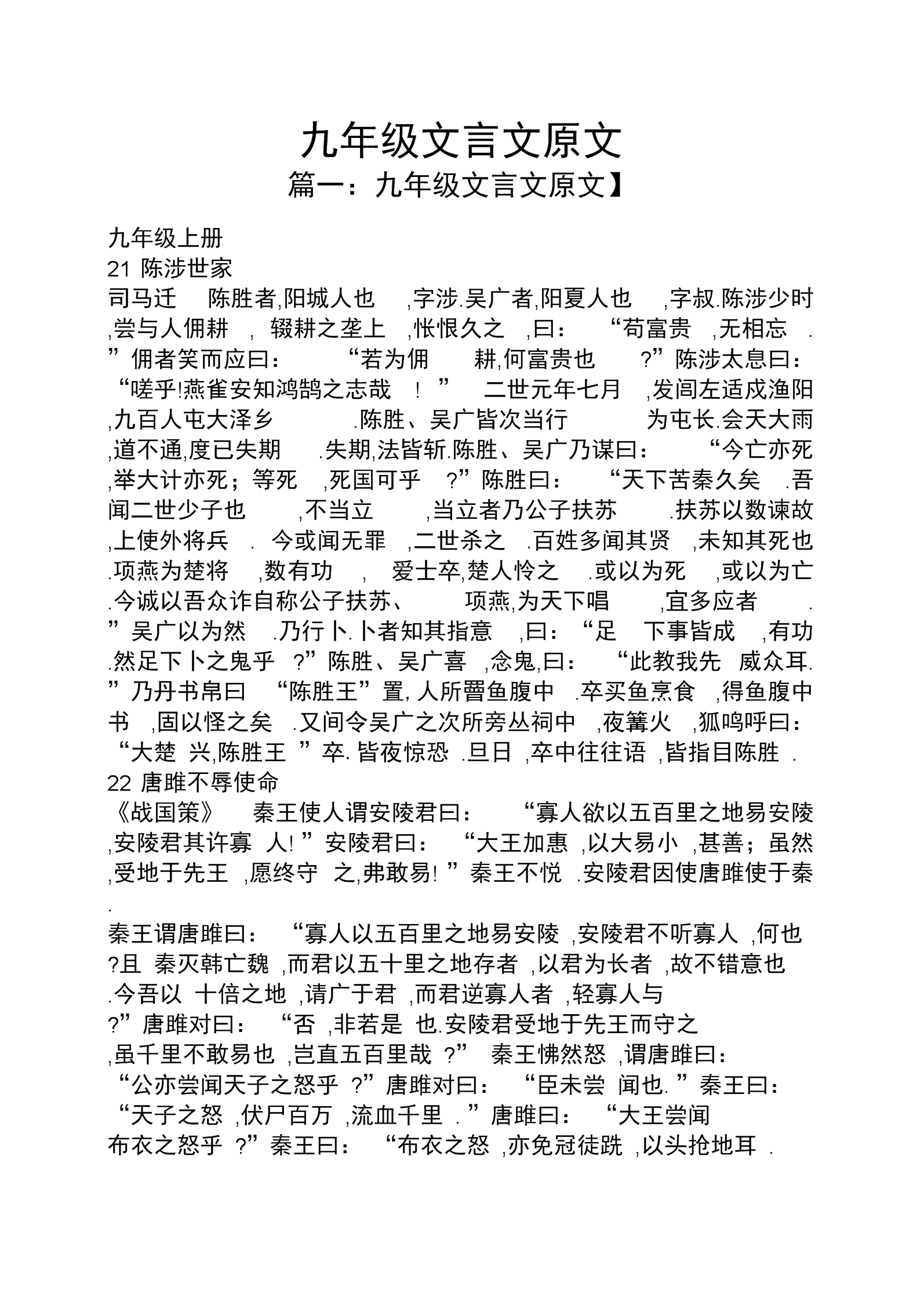 初中文言文常用字词解释(《初中文言文》)