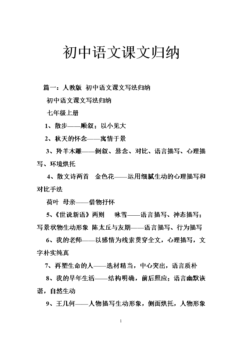 初中语文课文运用烘托手法的文章(初中语文课文运用)