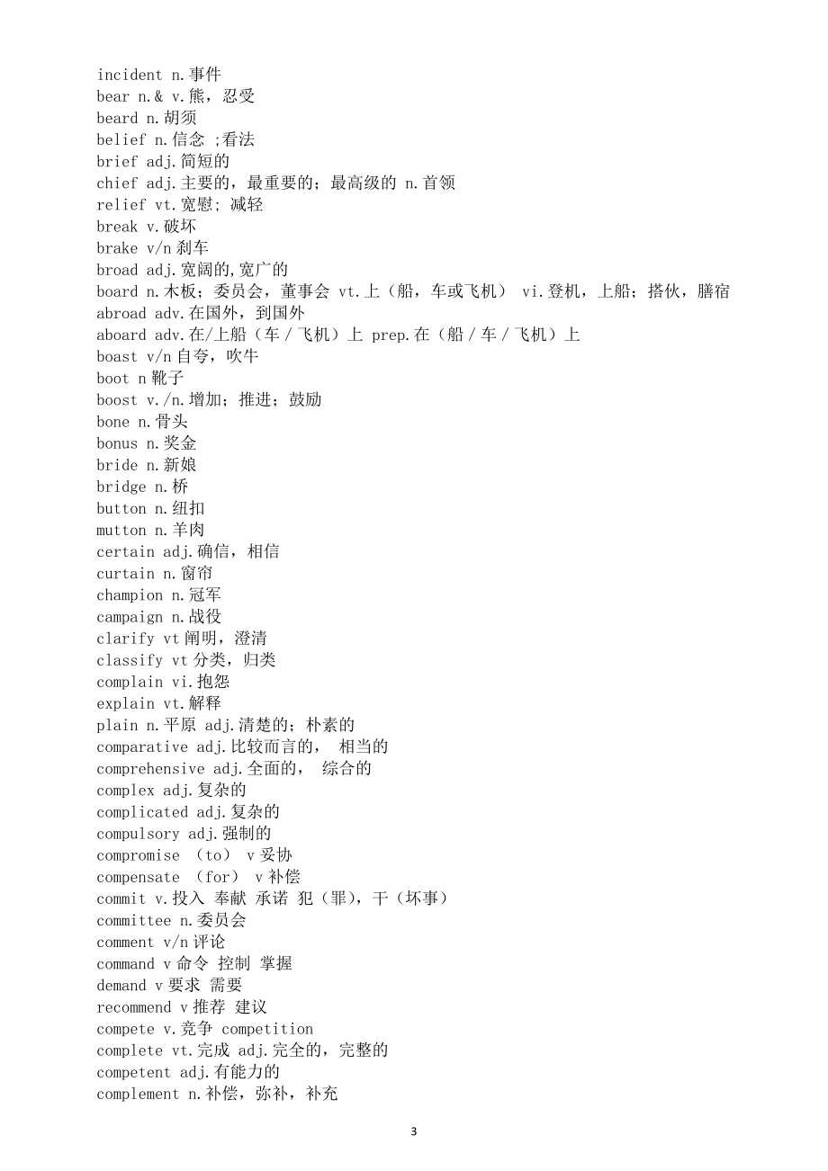 高中英语txt(高中英语3500词汇电子版)