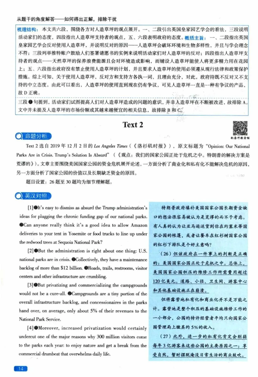 2024年考研英语二答案(考研英语二答案)