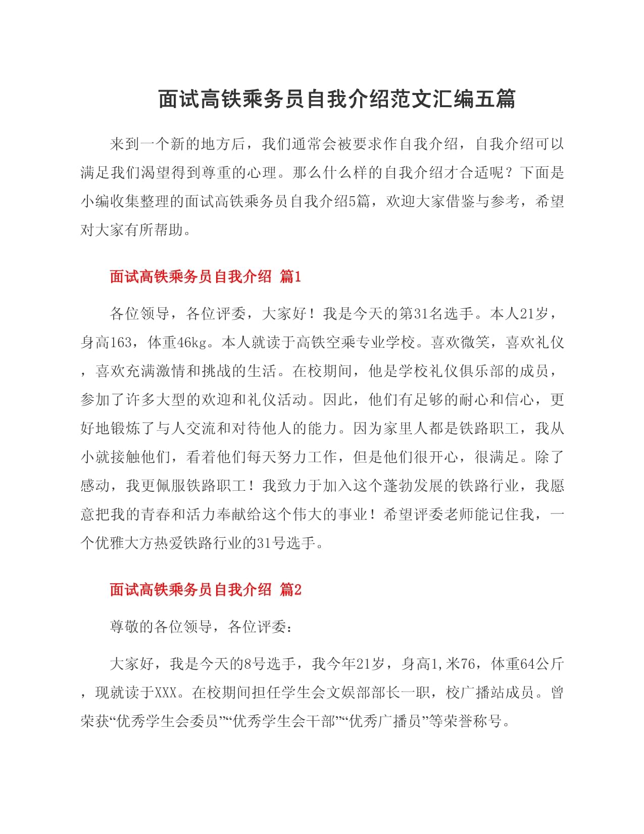 高铁乘务英文自我介绍面试范文_英语自我介绍面试高铁乘务