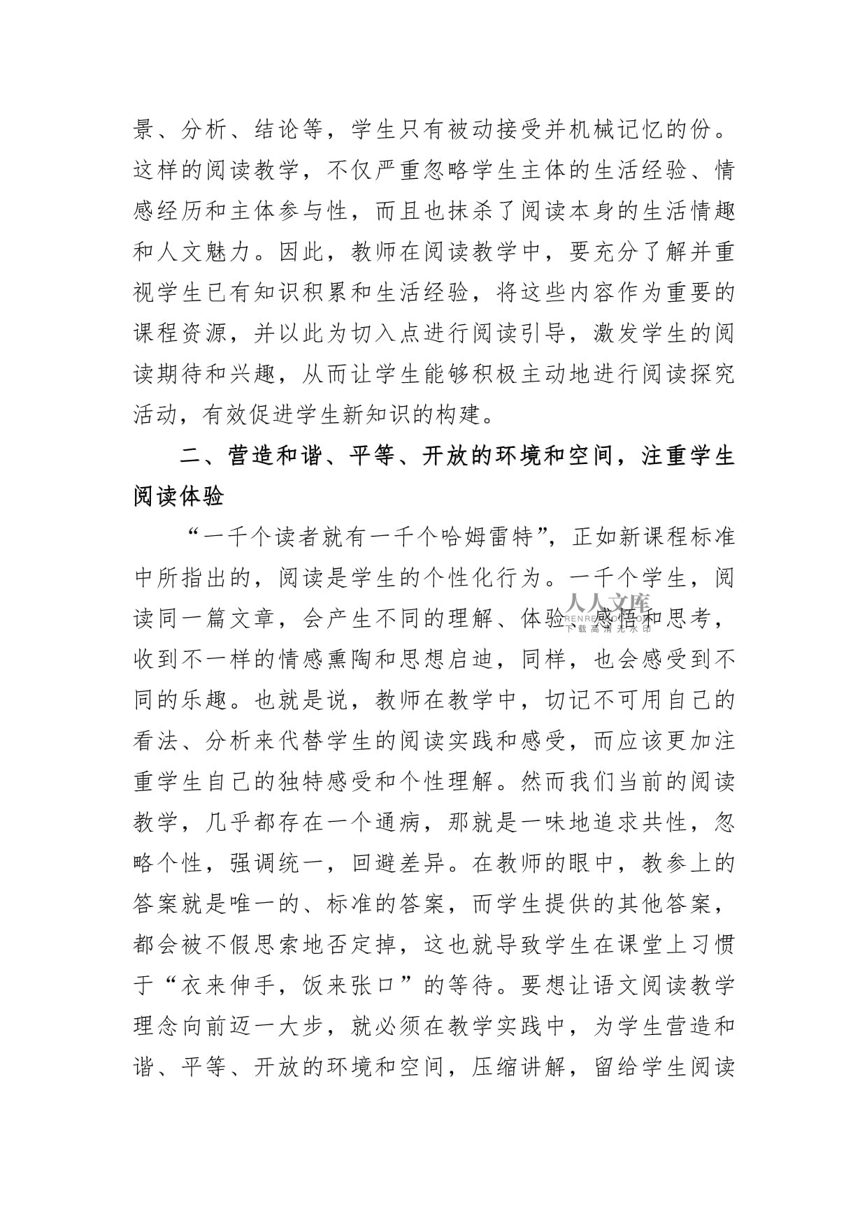 初中语文阅读教学策略探析论文(初中语文阅读教学策略)