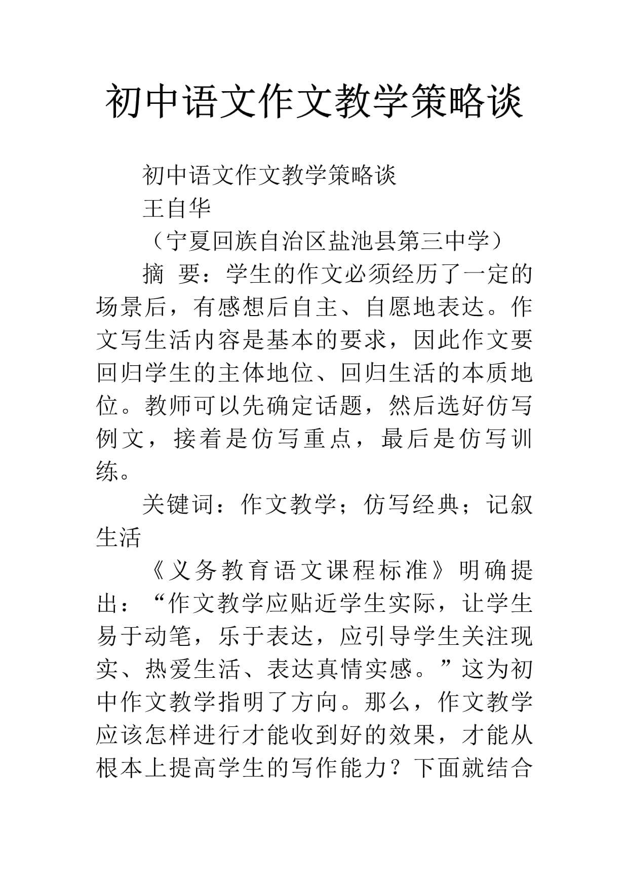 初中语文阅读教学策略探析论文(初中语文阅读教学策略)