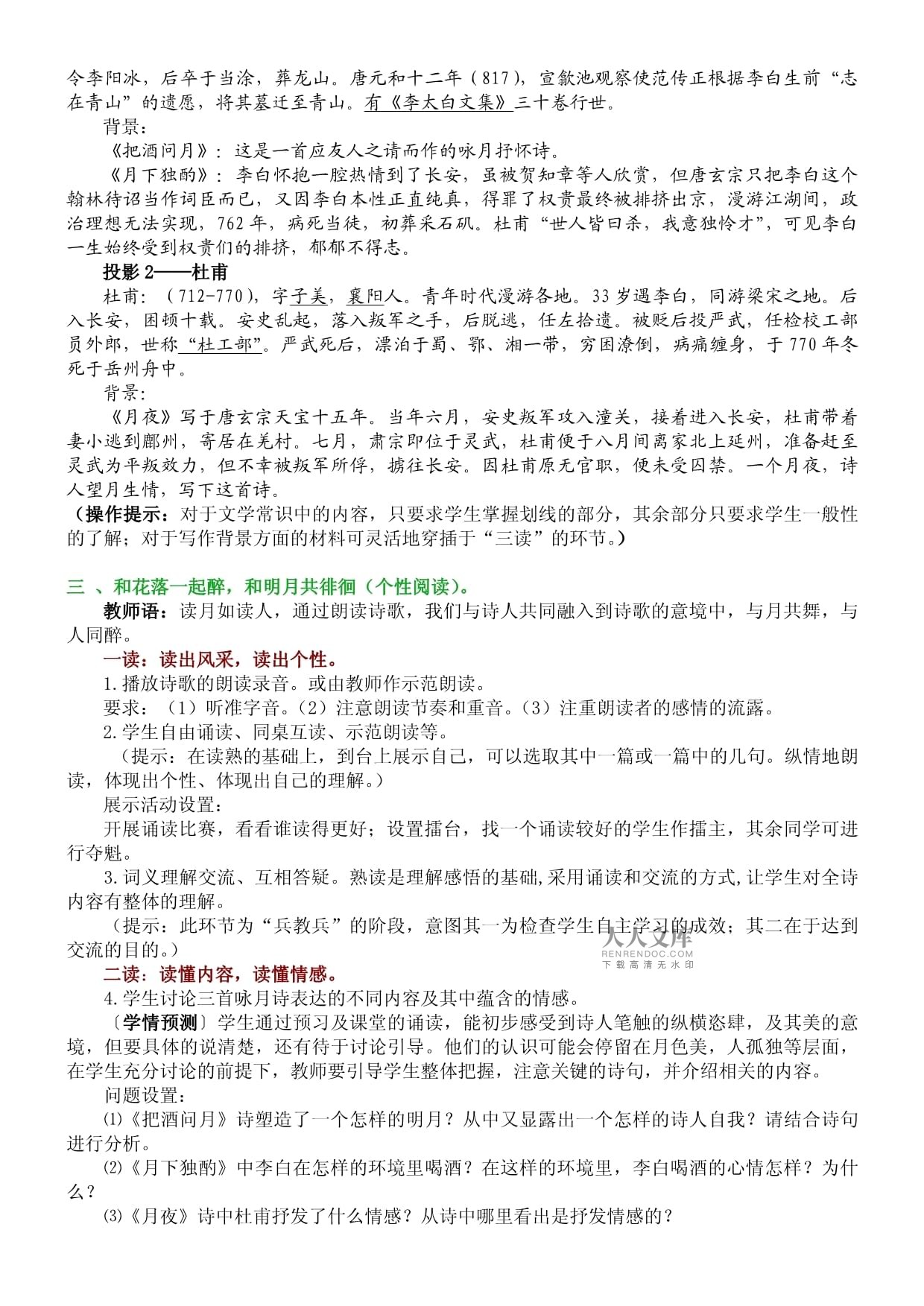 初中语文目录北师大版_北师大版初中语文文言文