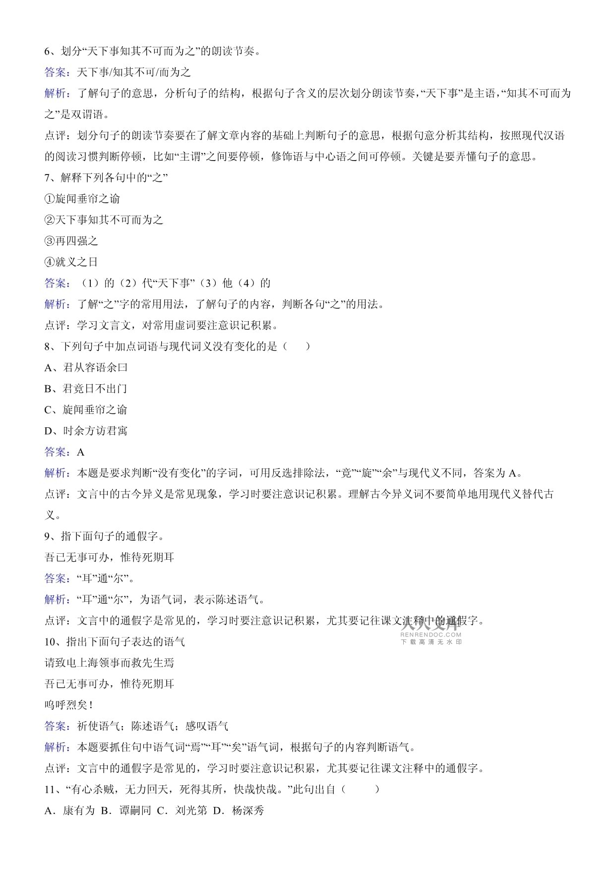 初中语文目录北师大版_北师大版初中语文文言文