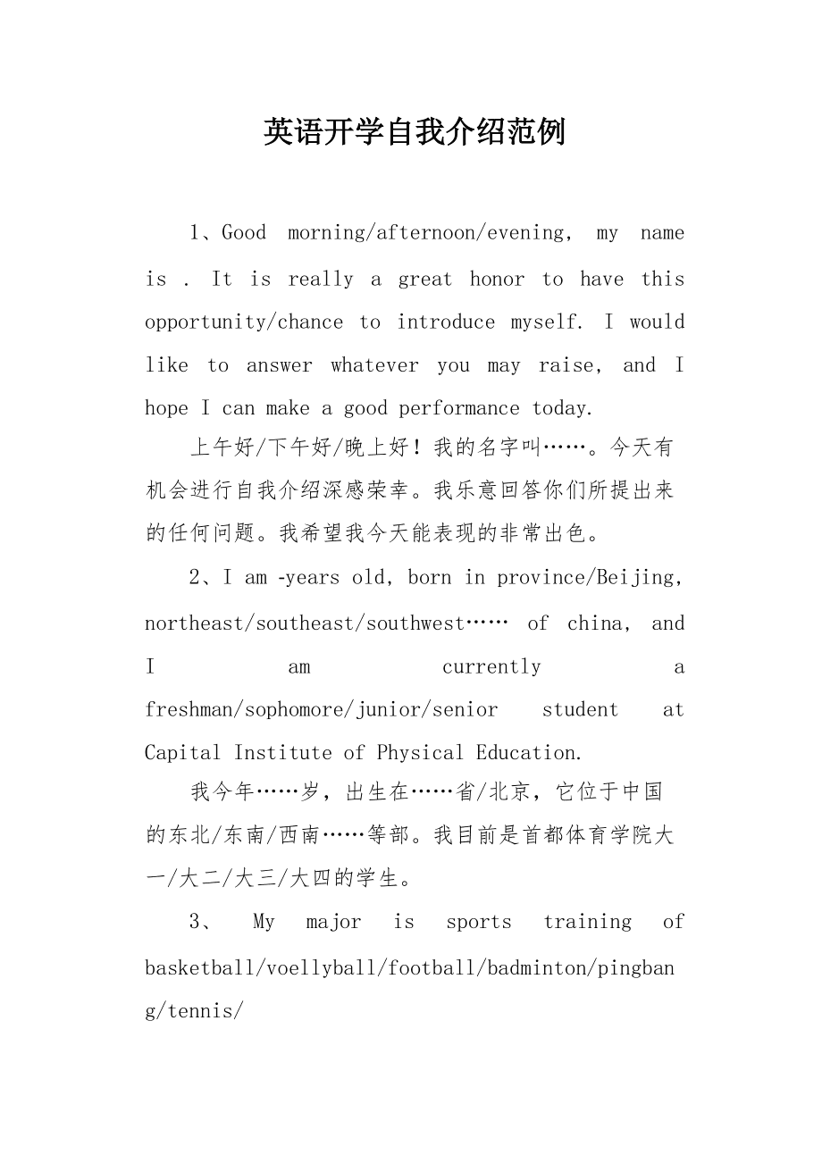 大学英语开学自我介绍五句(英语自我介绍大学开学)