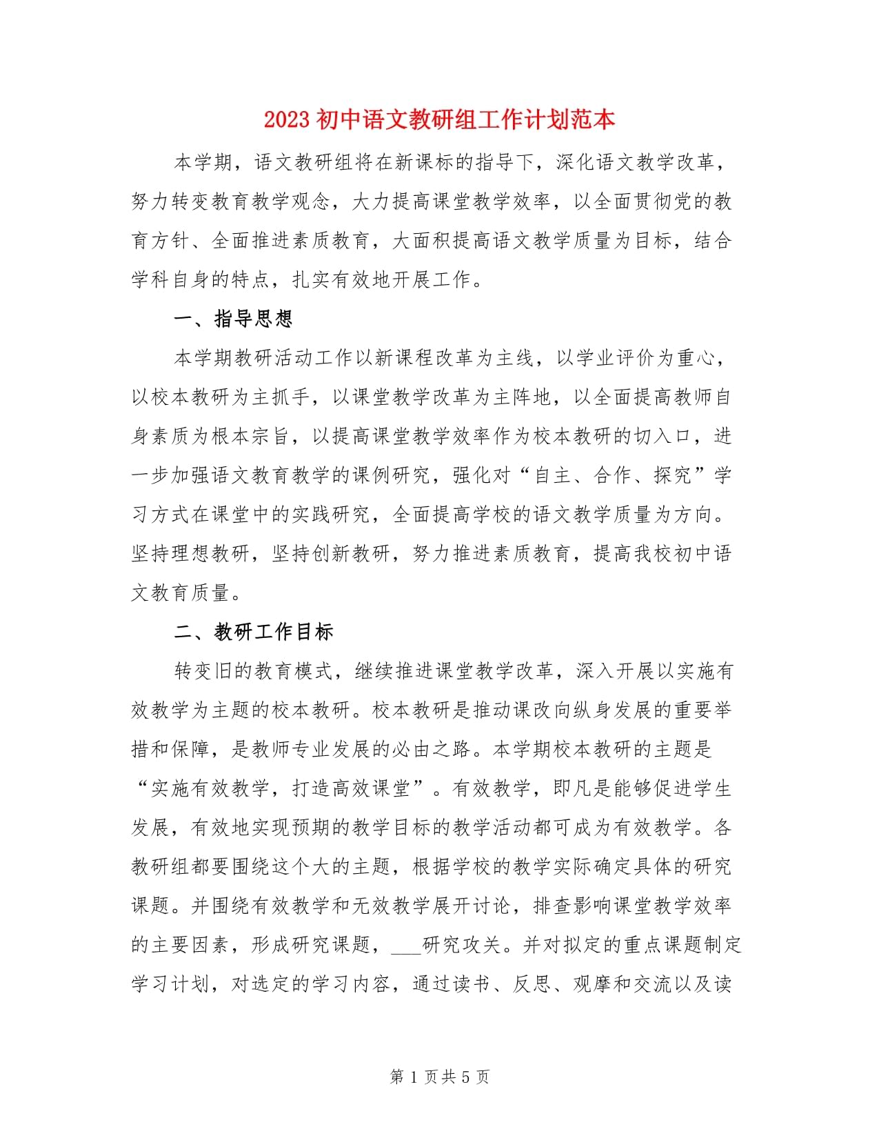 初中语文教育教学工作总结(初中语文教育教学工作计划)