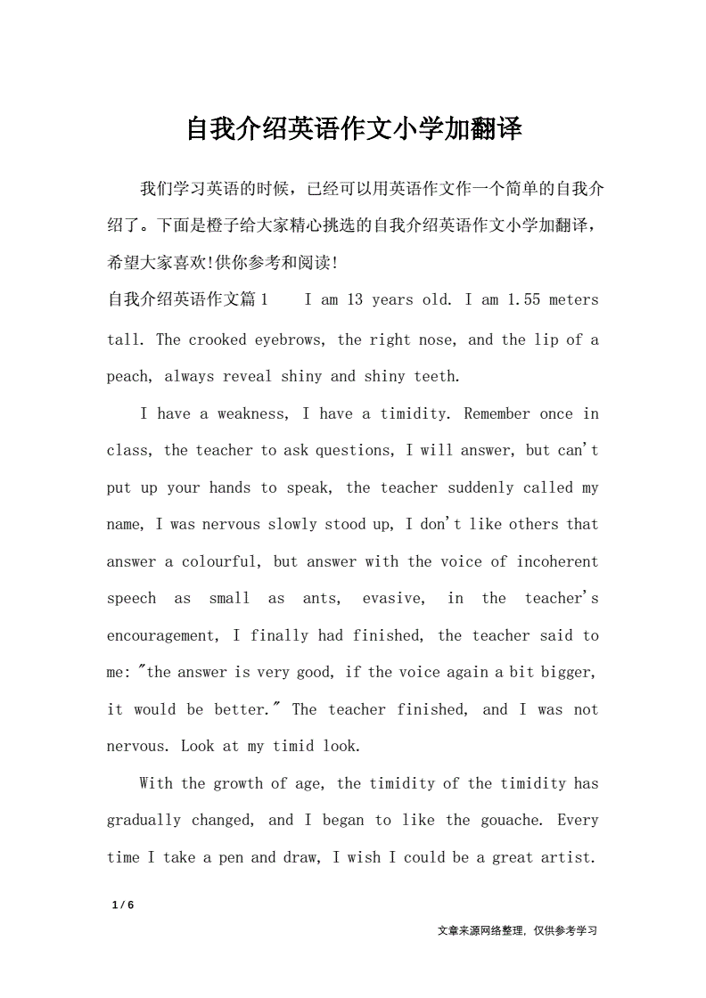 简单大方的英语自我介绍带翻译初一(简单大方的英语自我介绍带翻译)