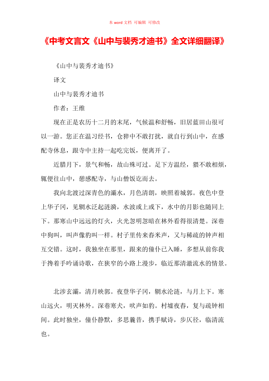 初中语文文言文原文及翻译_初中语文文言文课文及翻译注释