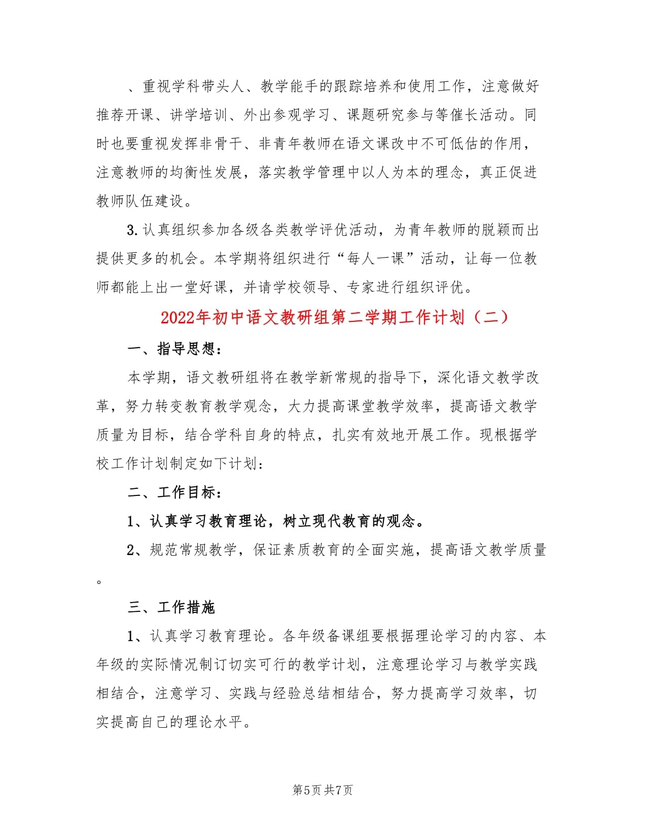 初中语文组教研工作计划表_初中语文组教研工作计划