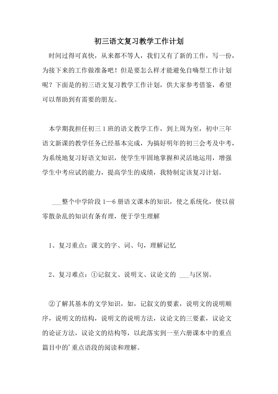 初中语文教学计划中的教学理念_初中语文教学计划中的教学理念是什么