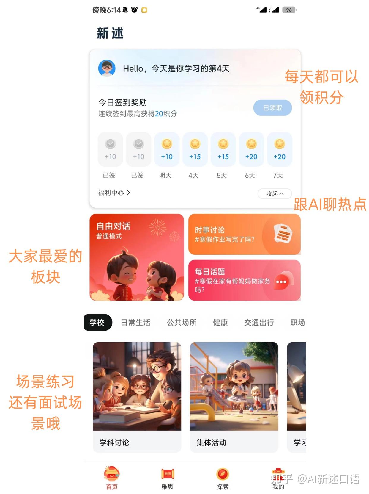 常用英语口语app下载免费_常用英语口语app下载