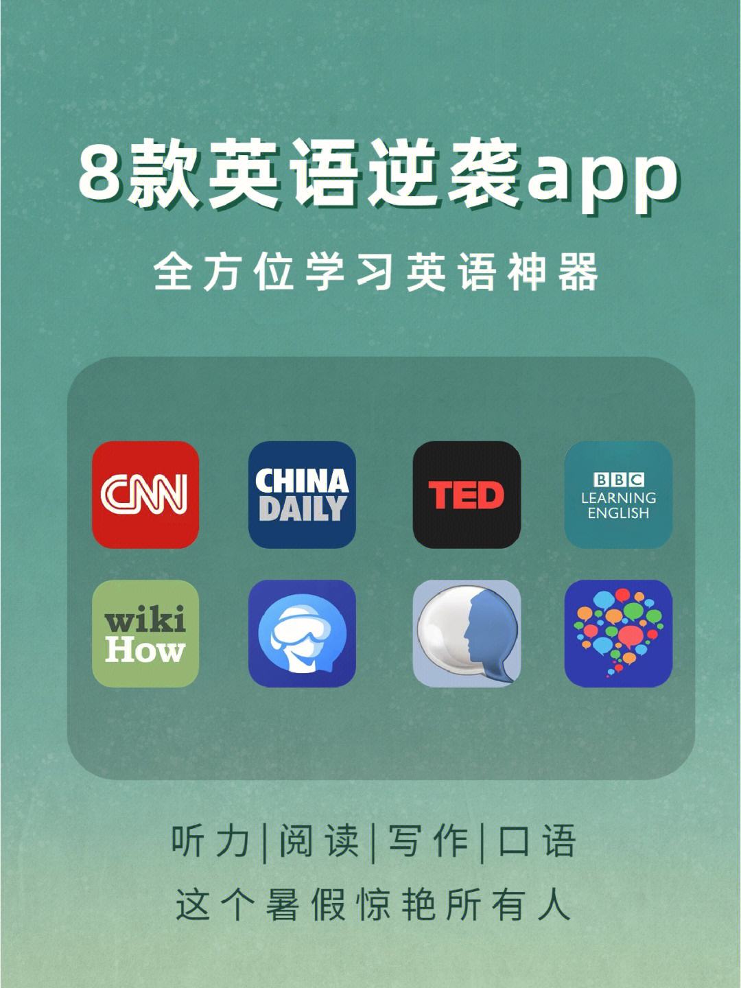 常用英语口语app下载免费_常用英语口语app下载