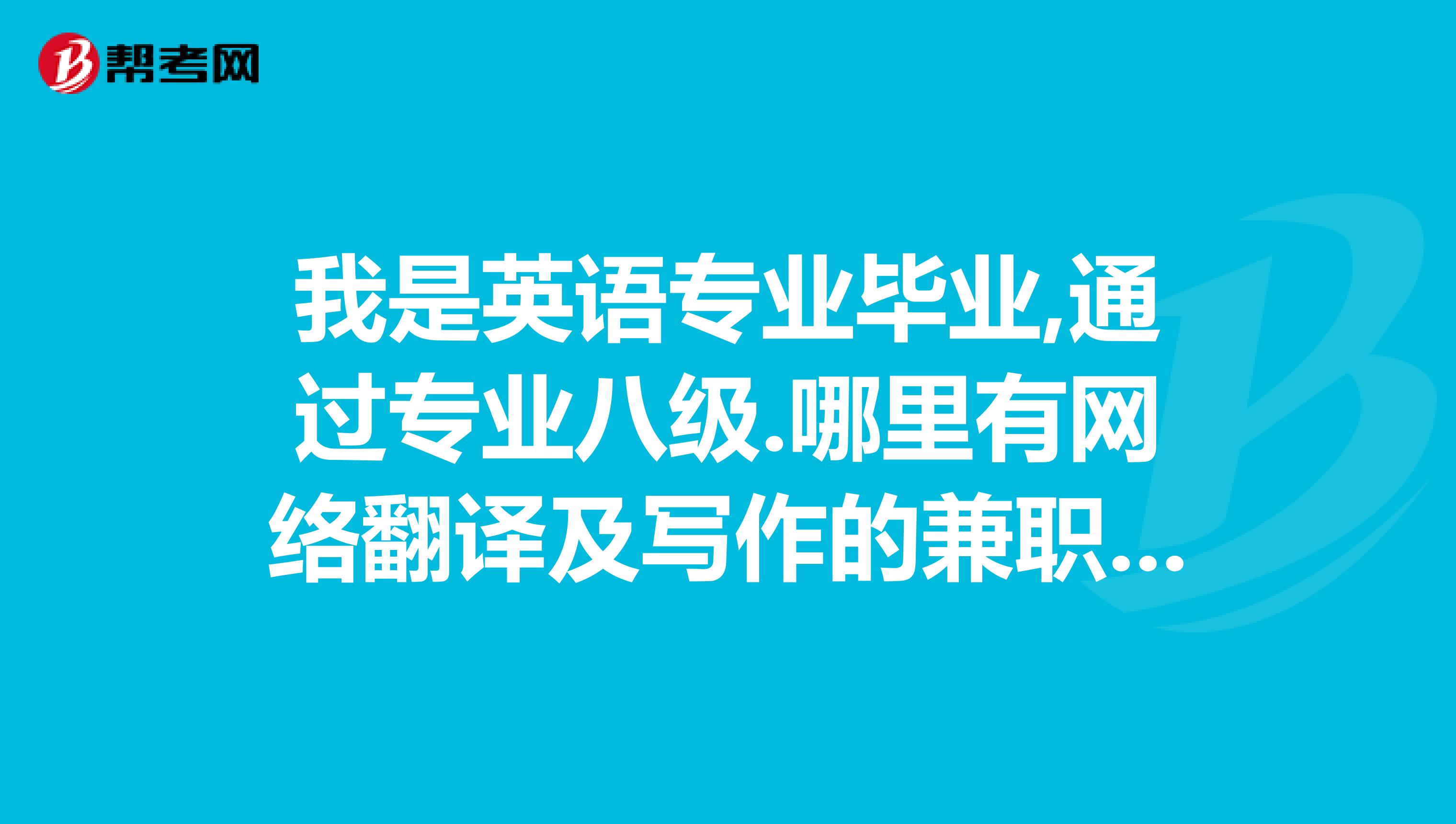 英语人工翻译兼职_英语人工翻译收费标准详解