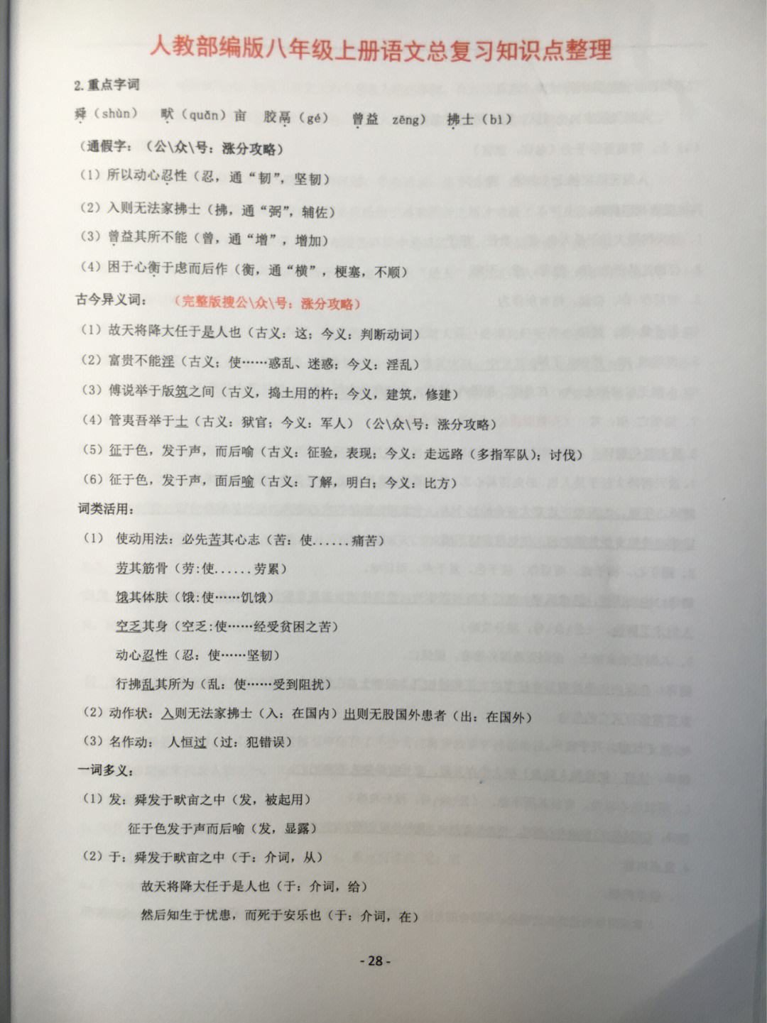 初中语文知识点总结归纳完整版(初中语文知识点)