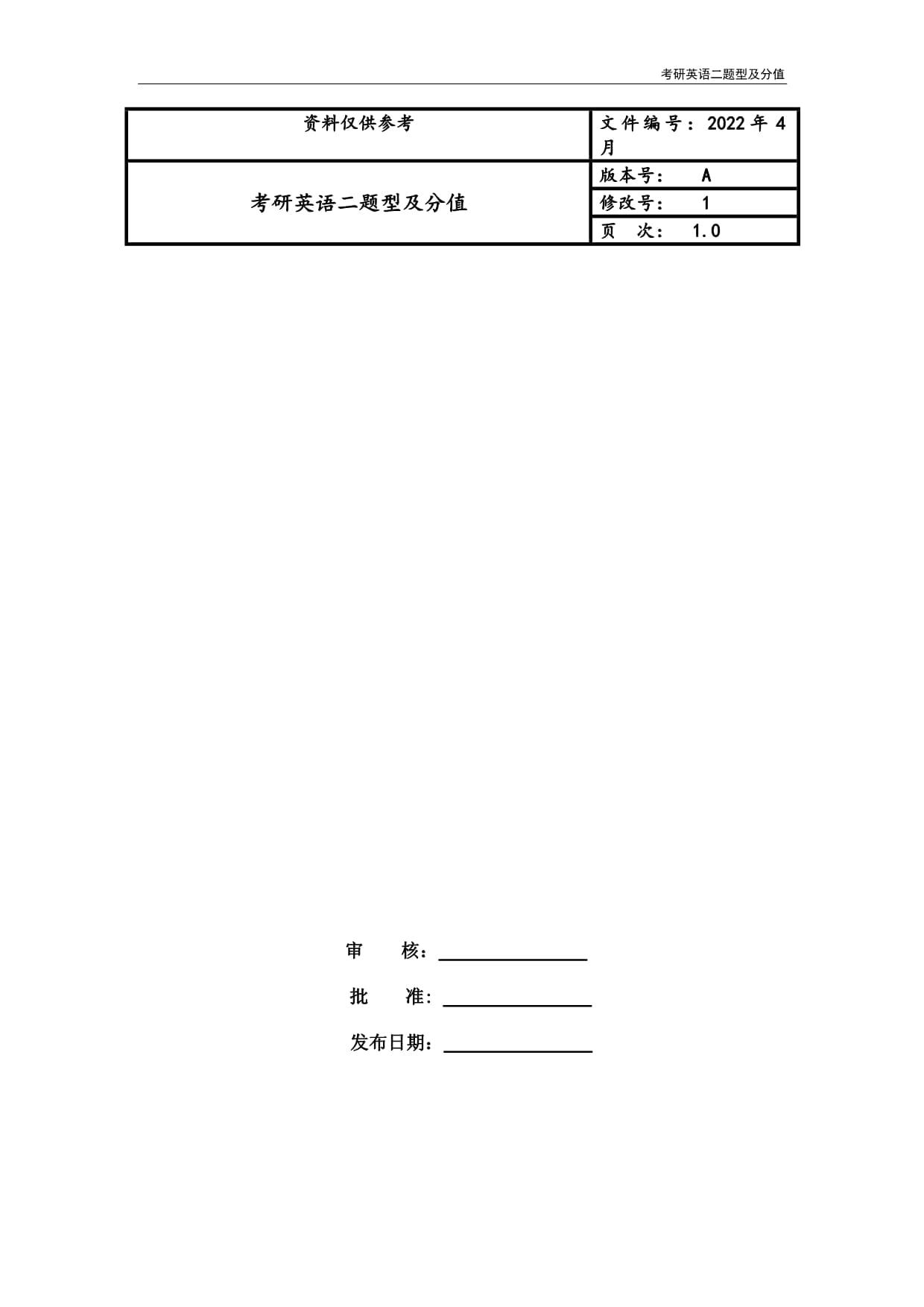 考研英语二题型分数占比_考研英语二题型和分数