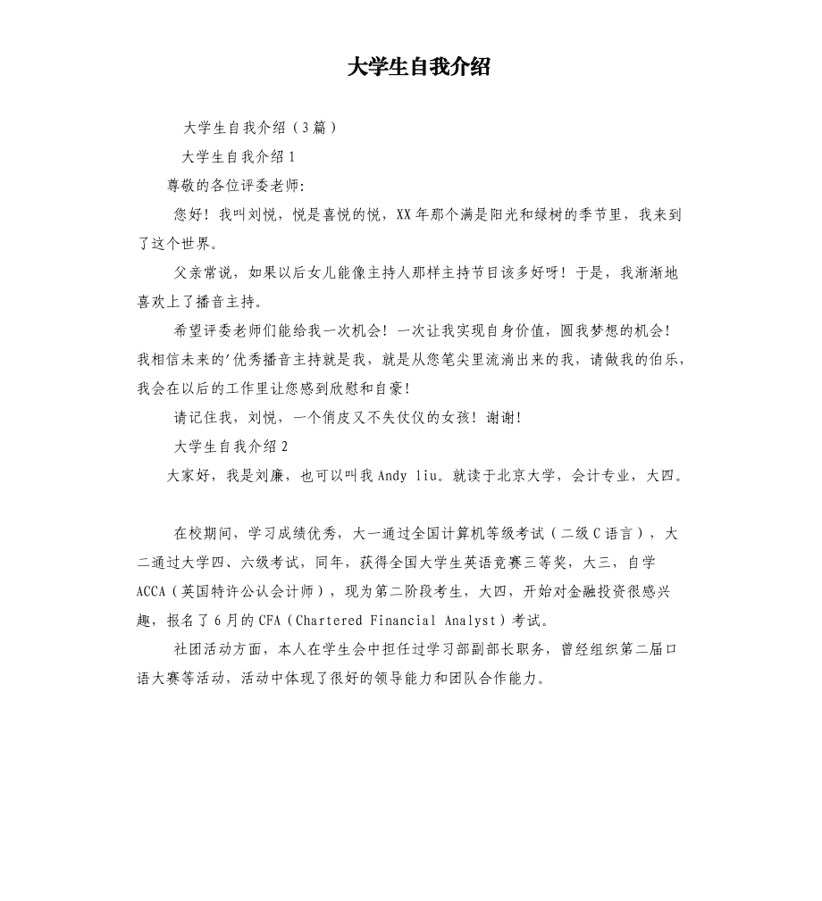 大学生自我介绍简单大方(大学生自我介绍简单大方300字左右)