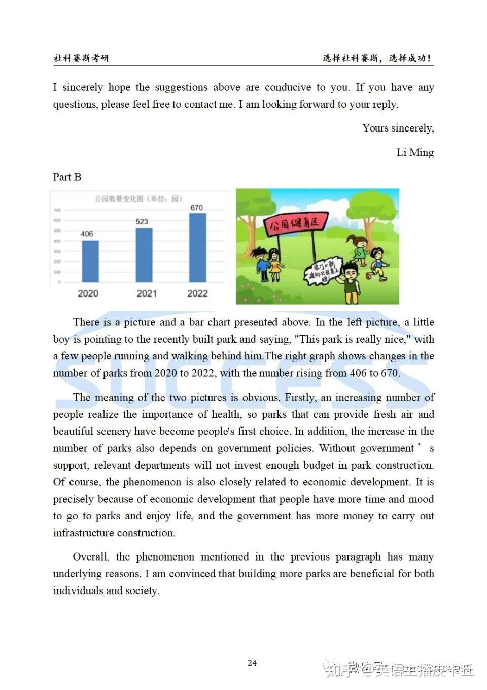 关于考研英语答案2024英语一真题的信息