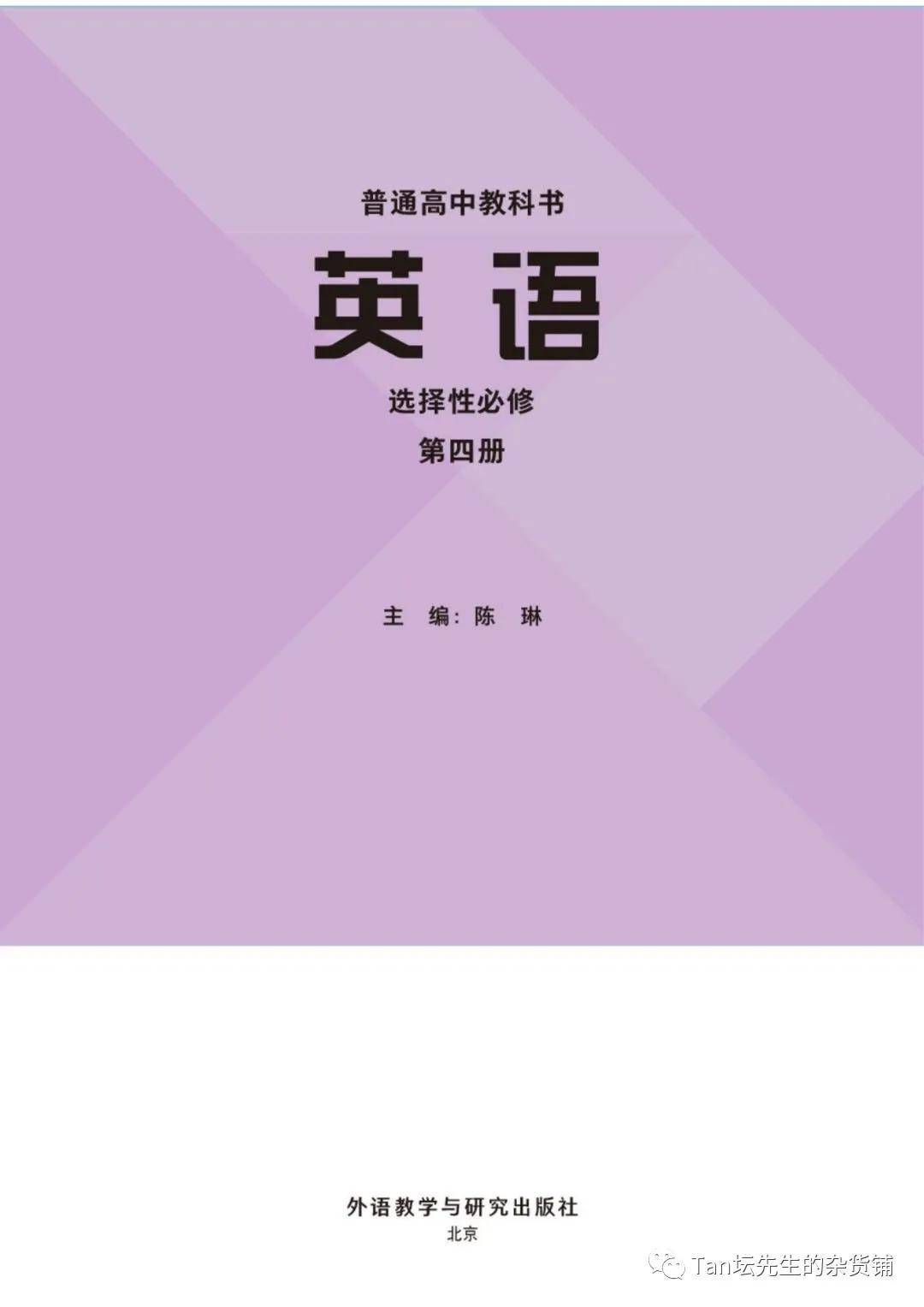 高中英语必修四电子课本(高中英语必修四电子课本外研社)