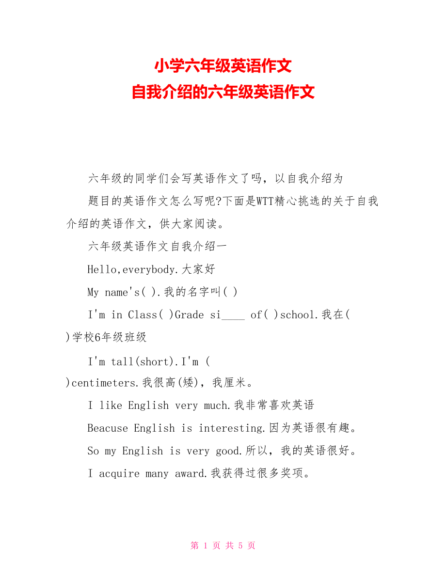 小学生英语自我介绍5句带翻译_小学生英语自我介绍十句