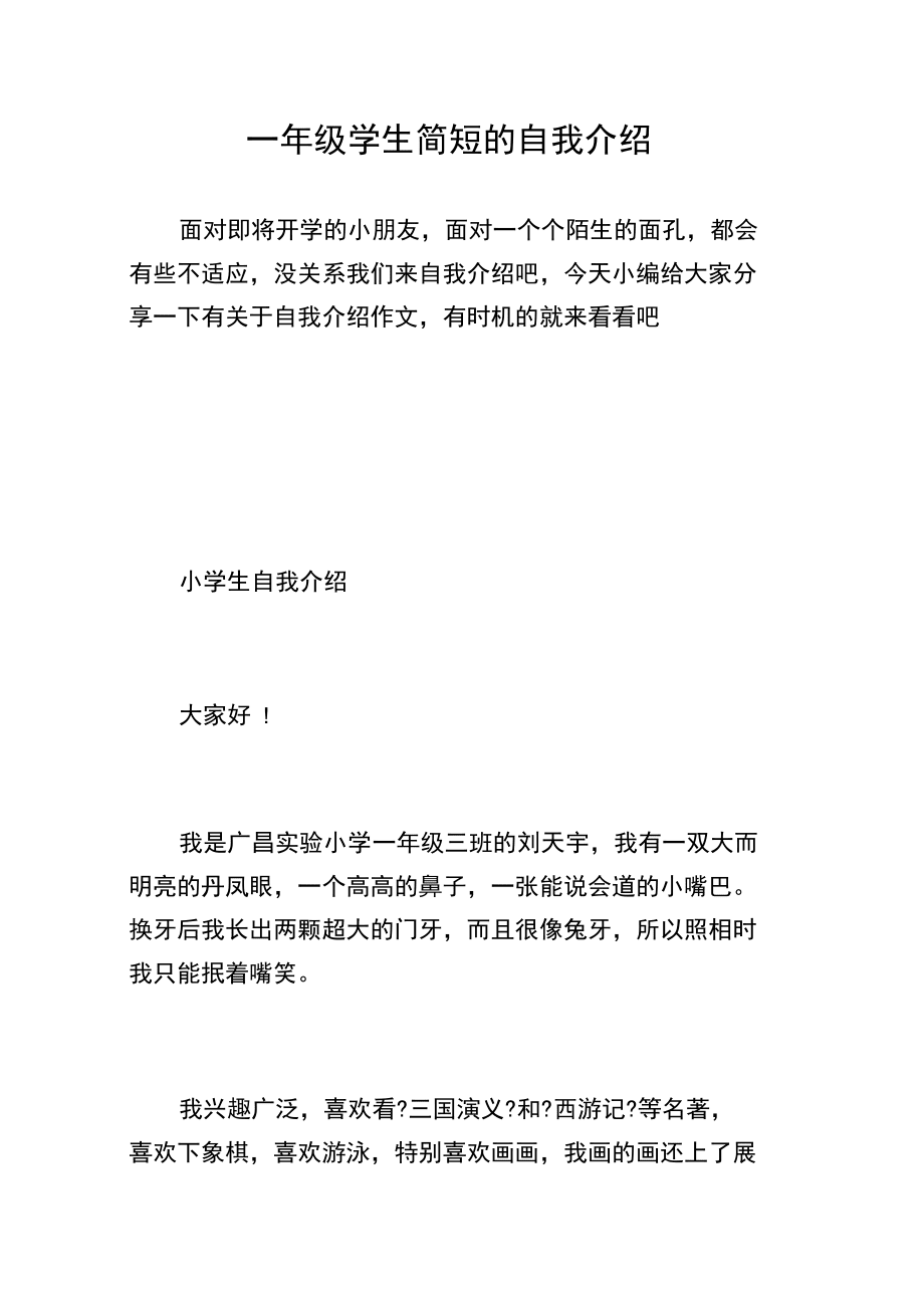 简单大方的自我介绍30字以内(简单大方的自我介绍30字)