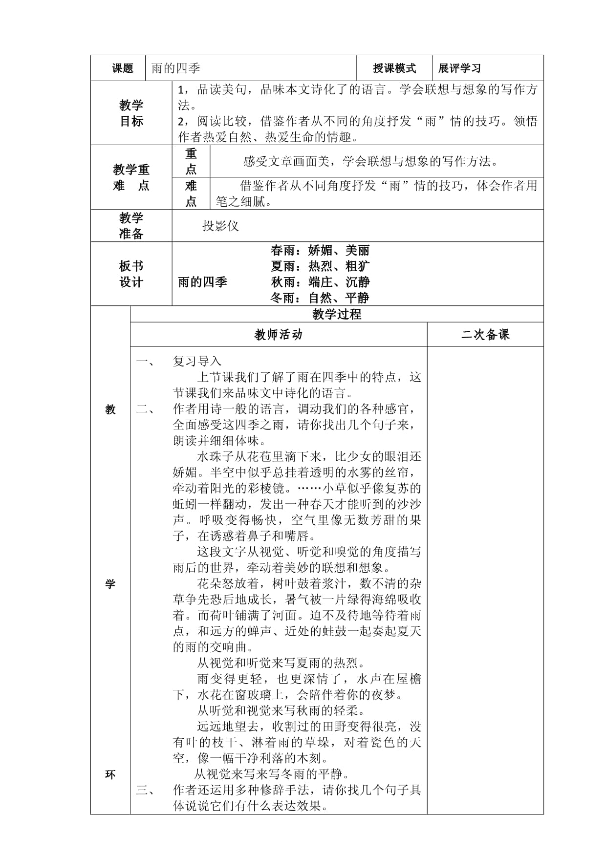 初中语文备课的基本步骤和要求_初中语文备课教案范文