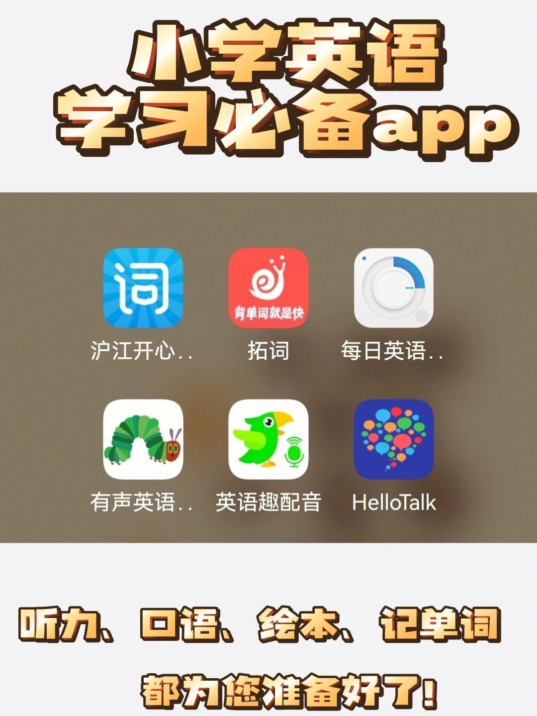 英语入门自学app(英语入门自学零基础app)