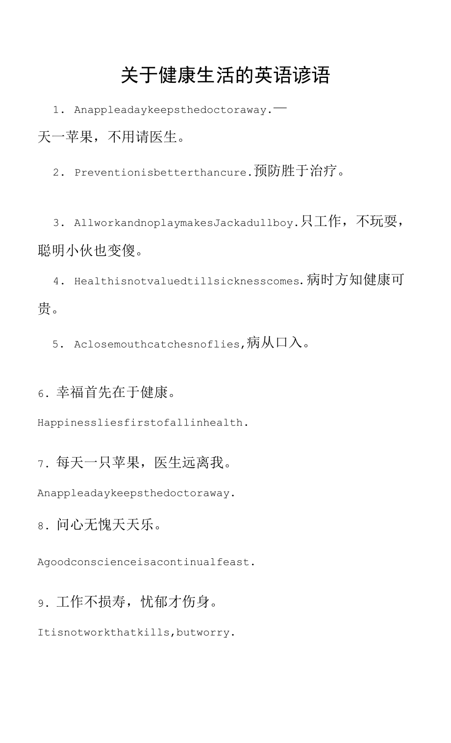 英语口语对话场景20篇关于健康(英语口语对话场景20篇关于健康的句子)