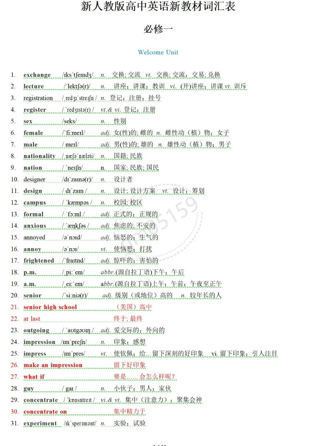 高中英语单词表必修一到选修八北师大版_高中英语单词表必修一到选修八mp3