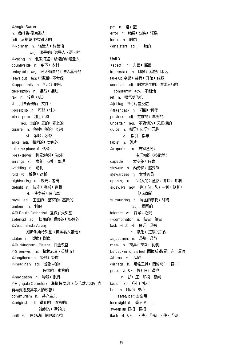 高中英语单词表必修一到选修八北师大版_高中英语单词表必修一到选修八mp3