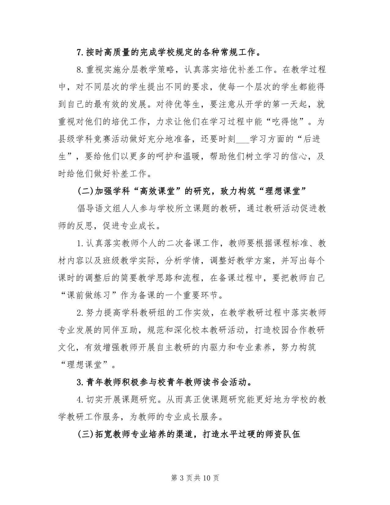 初中语文教研组工作计划活动内容及方案_初中语文教研组工作计划活动内容