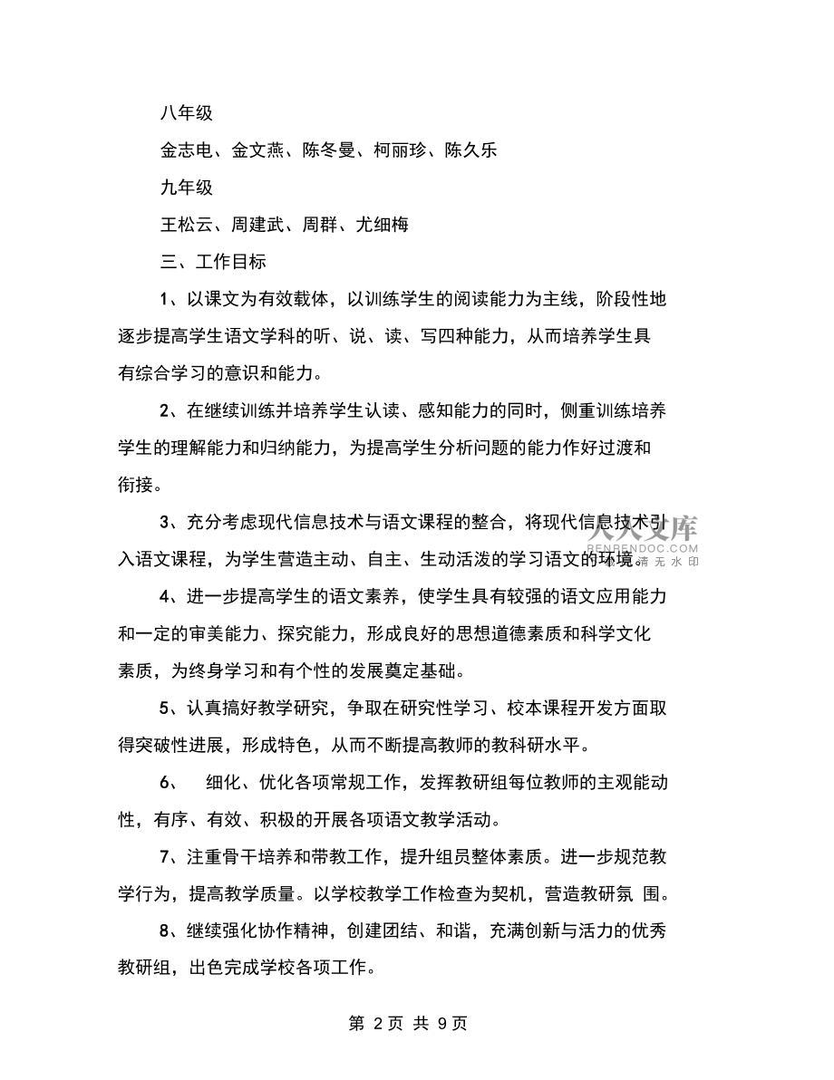 初中语文教研组工作计划活动内容及方案_初中语文教研组工作计划活动内容