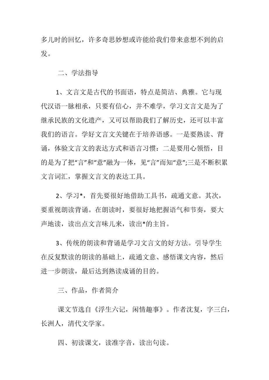 初中语文童趣教案模板(初中语文童趣教案)