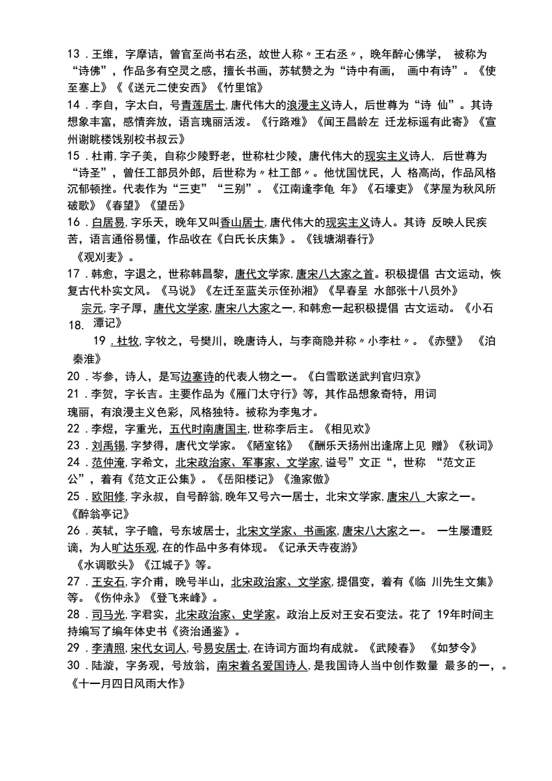 《初中语文知识大全》_初中语文知识大全知识点总结可打印