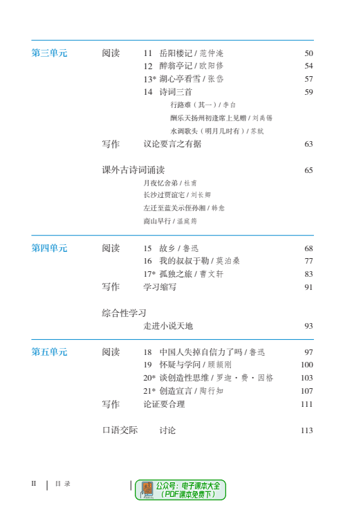 初中语文课本是什么版本(初中的语文书是什么版本的)