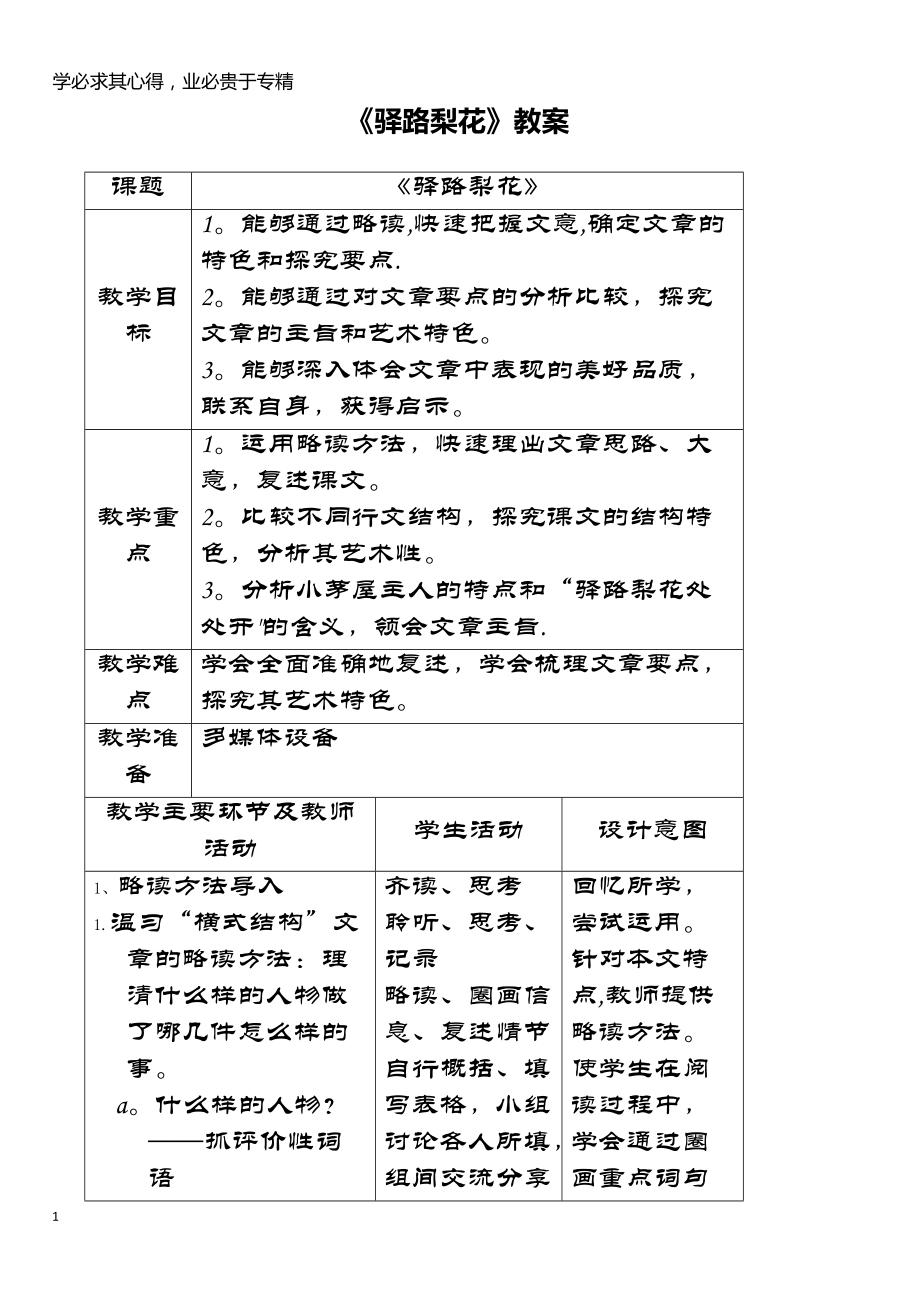 七年级下册语文教案_七年级下册语文教案全册