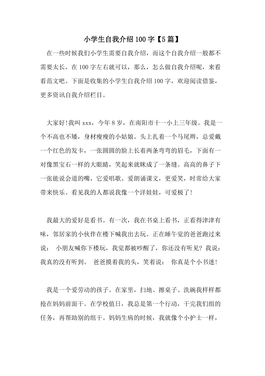 自我介绍模板100字_自我介绍模板100字初中生女生