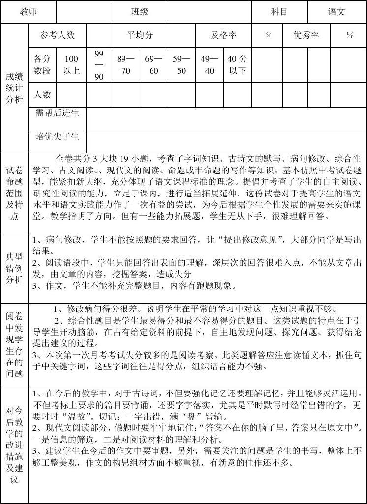 初中语文试卷分析怎么写_初一上册语文试卷真题及答案