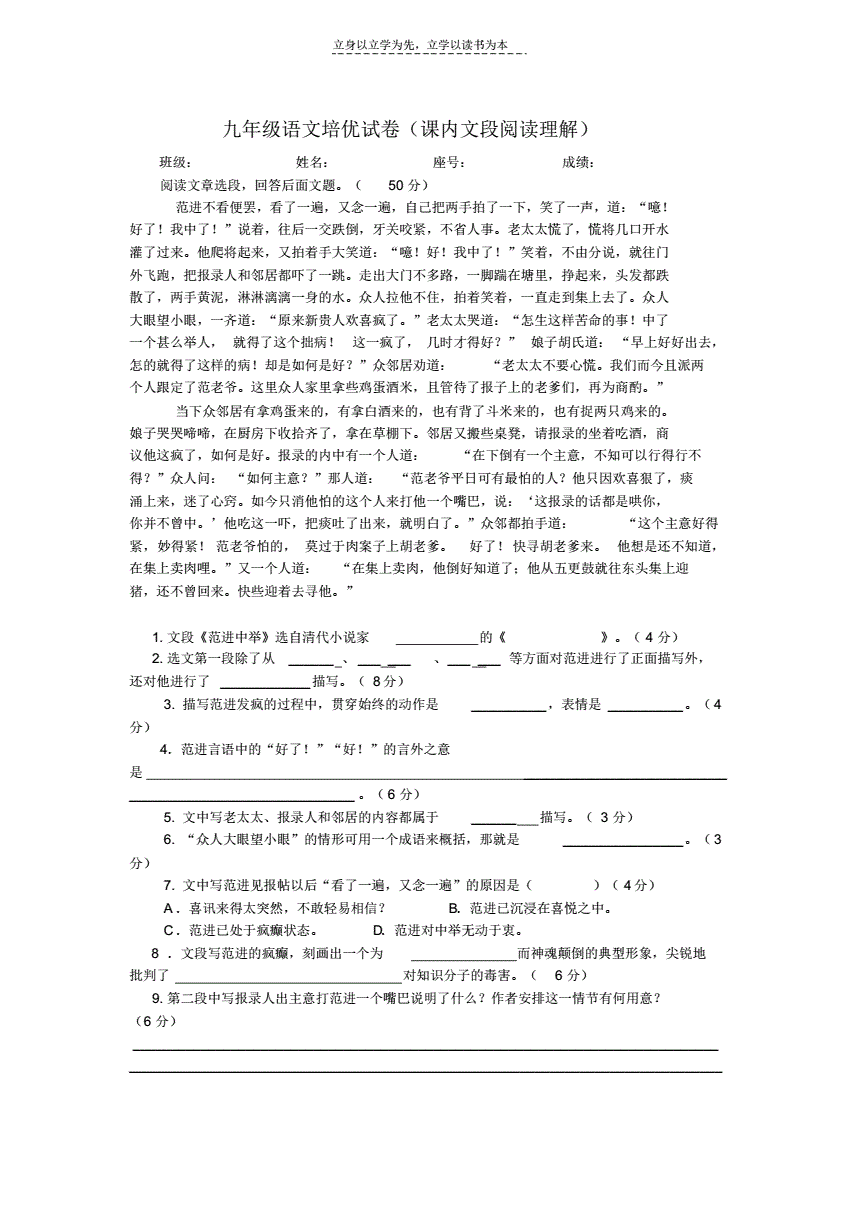 初中语文阅读理解题(初中语文阅读理解题及答案)