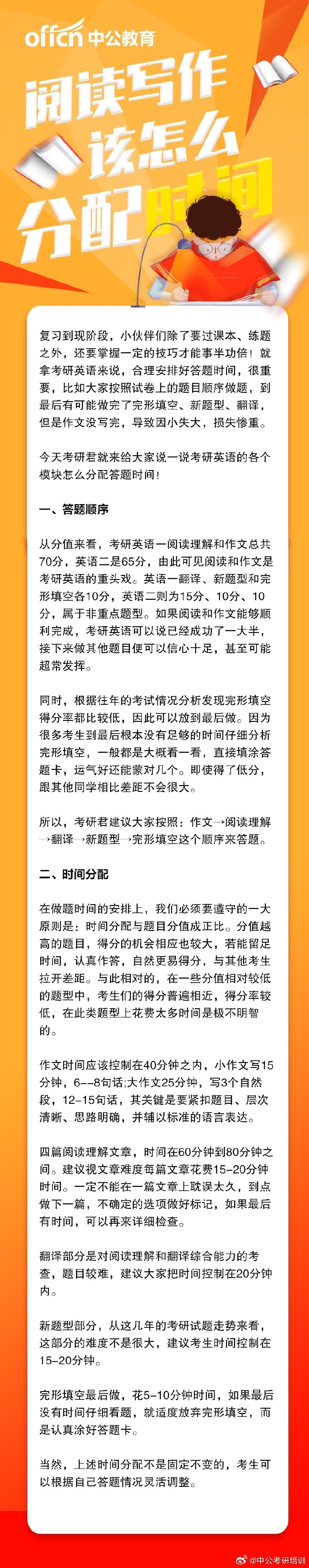 考研英语时间分配和顺序_考研英语时间分配和顺序的区别