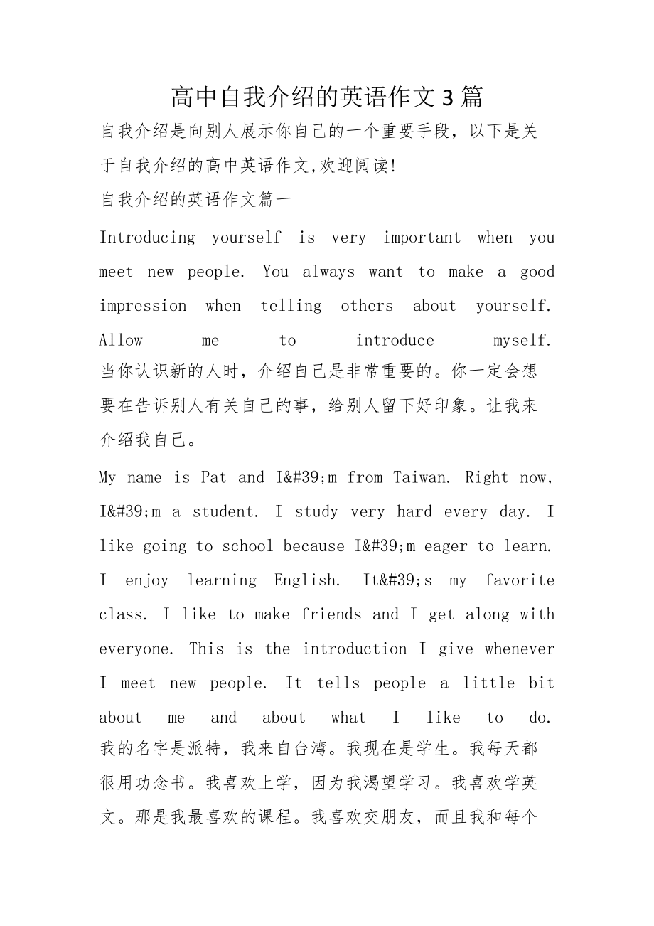 大一优秀英语自我介绍作文带翻译_大一优秀英语自我介绍作文带翻译范文